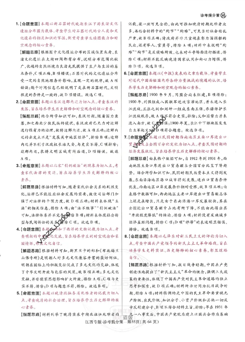 王后雄高考押题预测卷2024江西专版诊考提分册_2024高考押题卷_22024王hou雄_16王后雄押题_2024年王后雄高考押题预测卷（江西专版）