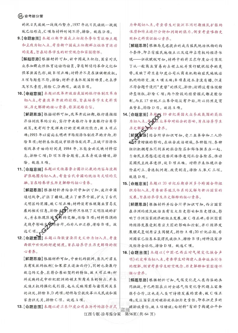 王后雄高考押题预测卷2024江西专版诊考提分册_2024高考押题卷_22024王hou雄_16王后雄押题_2024年王后雄高考押题预测卷（江西专版）