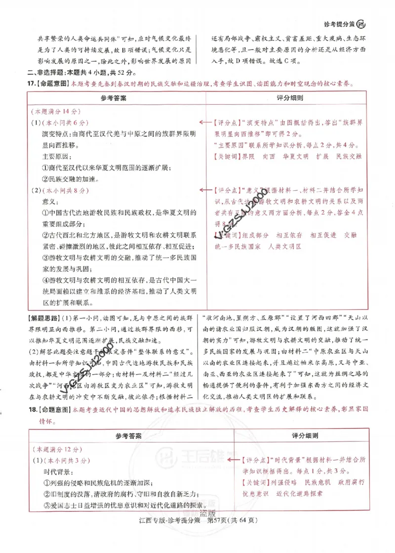 王后雄高考押题预测卷2024江西专版诊考提分册_2024高考押题卷_22024王hou雄_16王后雄押题_2024年王后雄高考押题预测卷（江西专版）