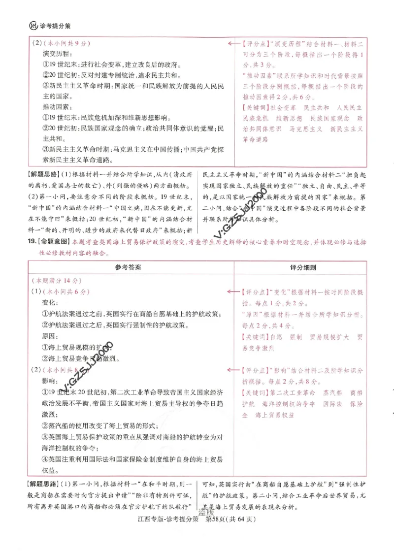 王后雄高考押题预测卷2024江西专版诊考提分册_2024高考押题卷_22024王hou雄_16王后雄押题_2024年王后雄高考押题预测卷（江西专版）