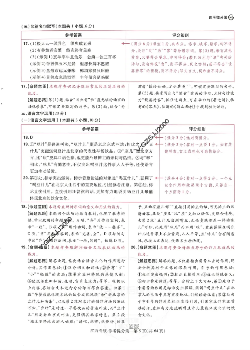 王后雄高考押题预测卷2024江西专版诊考提分册_2024高考押题卷_22024王hou雄_16王后雄押题_2024年王后雄高考押题预测卷（江西专版）