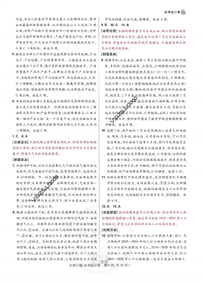 王后雄高考押题预测卷2024江西专版诊考提分册_2024高考押题卷_22024王hou雄_16王后雄押题_2024年王后雄高考押题预测卷（江西专版）