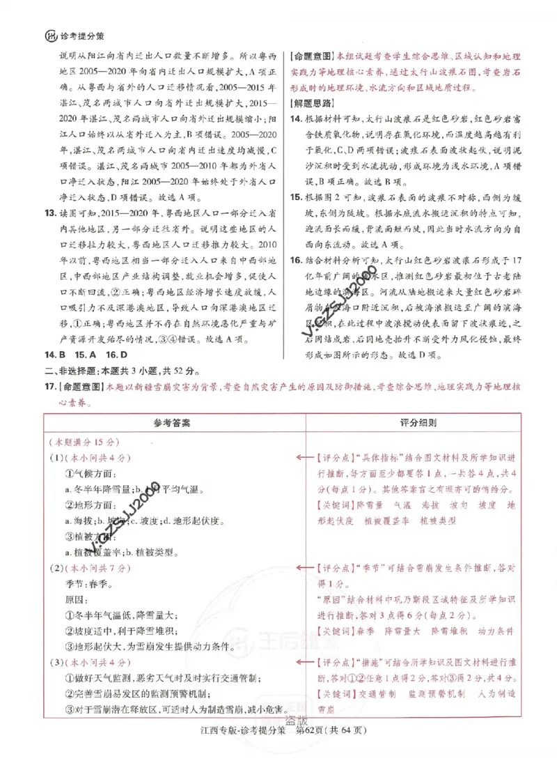 王后雄高考押题预测卷2024江西专版诊考提分册_2024高考押题卷_22024王hou雄_16王后雄押题_2024年王后雄高考押题预测卷（江西专版）