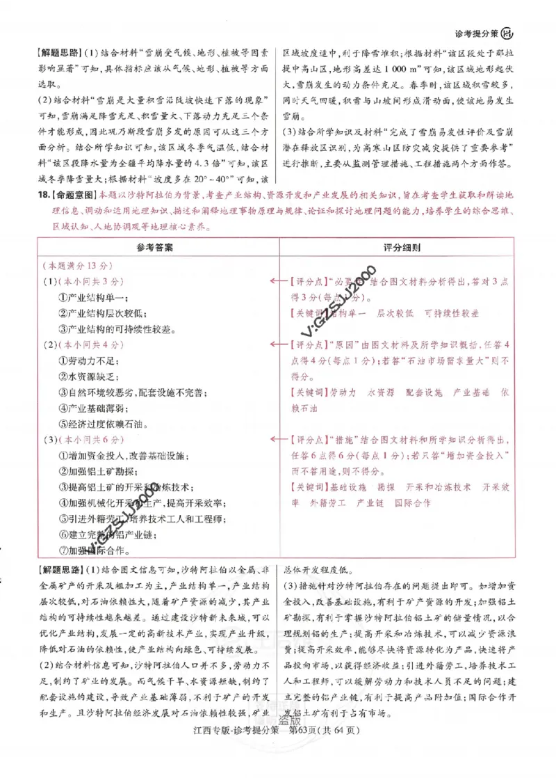 王后雄高考押题预测卷2024江西专版诊考提分册_2024高考押题卷_22024王hou雄_16王后雄押题_2024年王后雄高考押题预测卷（江西专版）