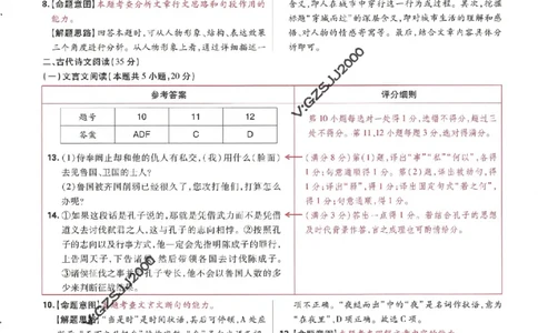 王后雄高考押题预测卷2024江西专版诊考提分册_2024高考押题卷_22024王hou雄_16王后雄押题_2024年王后雄高考押题预测卷（江西专版）