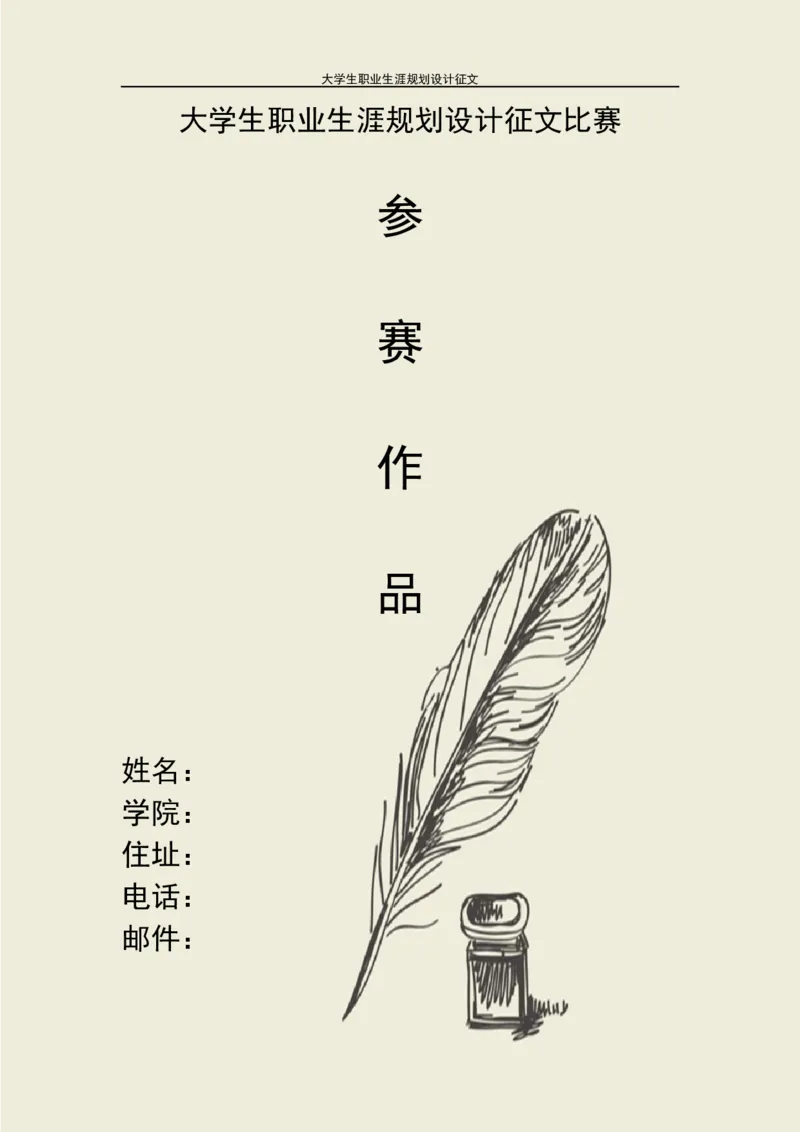 城市轨道交通运营管理专业职业规划_E6-职业规划_07轨道交通专业