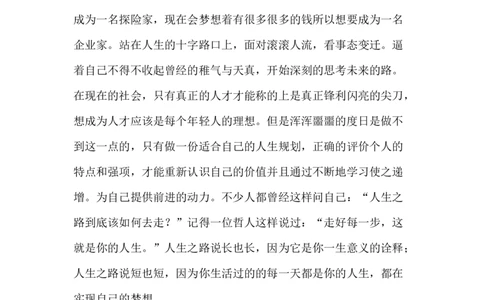城市轨道交通运营管理专业职业规划_E6-职业规划_07轨道交通专业