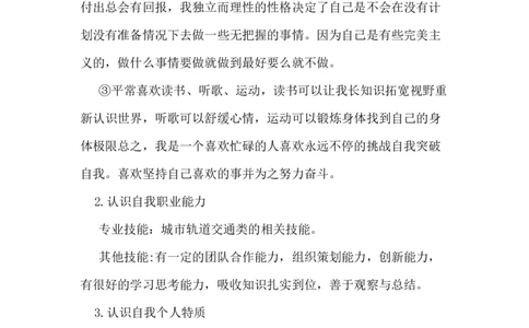 城市轨道交通运营管理专业职业规划_E6-职业规划_07轨道交通专业