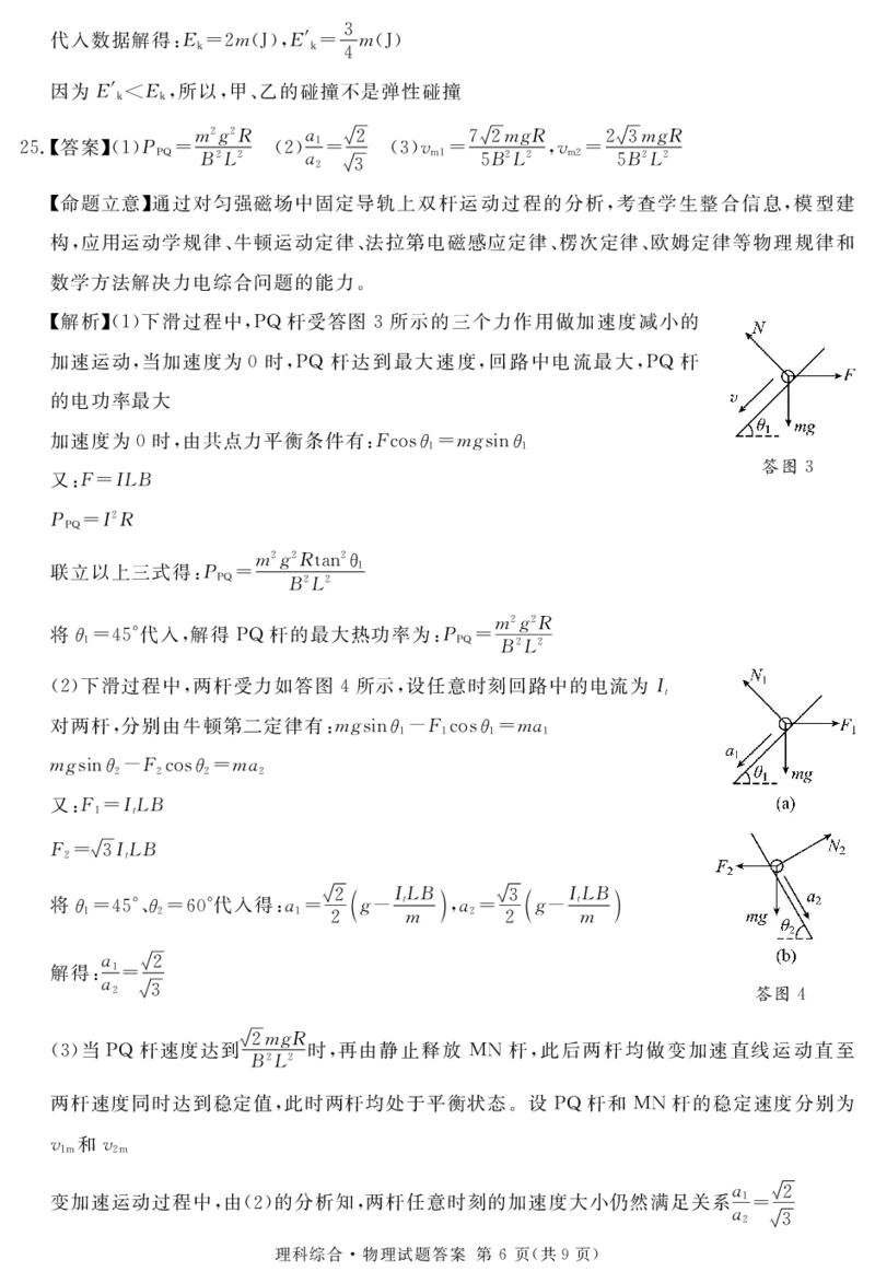 2024地区三诊物理答案_2024年5月_01按日期_11号_2024届四川省眉山市高三第三次诊断性考试_四川省眉山市2024届高三下学期第三次诊断考试理综