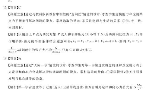 2024地区三诊物理答案_2024年5月_01按日期_11号_2024届四川省眉山市高三第三次诊断性考试_四川省眉山市2024届高三下学期第三次诊断考试理综