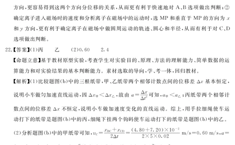 2024地区三诊物理答案_2024年5月_01按日期_11号_2024届四川省眉山市高三第三次诊断性考试_四川省眉山市2024届高三下学期第三次诊断考试理综