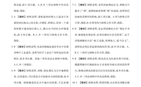 新高三摸底联考历史答案_2023年7月_01每日更新_26号_2023届衡水金卷高三9月联考（老高考）_答案