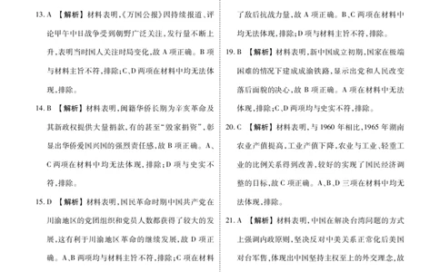 新高三摸底联考历史答案_2023年7月_01每日更新_26号_2023届衡水金卷高三9月联考（老高考）_答案
