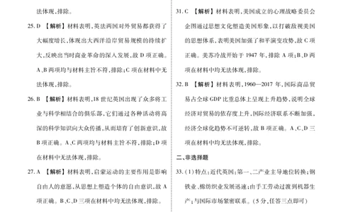 新高三摸底联考历史答案_2023年7月_01每日更新_26号_2023届衡水金卷高三9月联考（老高考）_答案