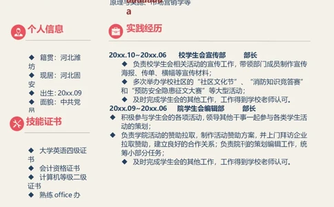 单页105_10000+PPT模板大礼包_大学生个人简历PPT模板_个人简历-Word版保存下载编辑_单页简历326款