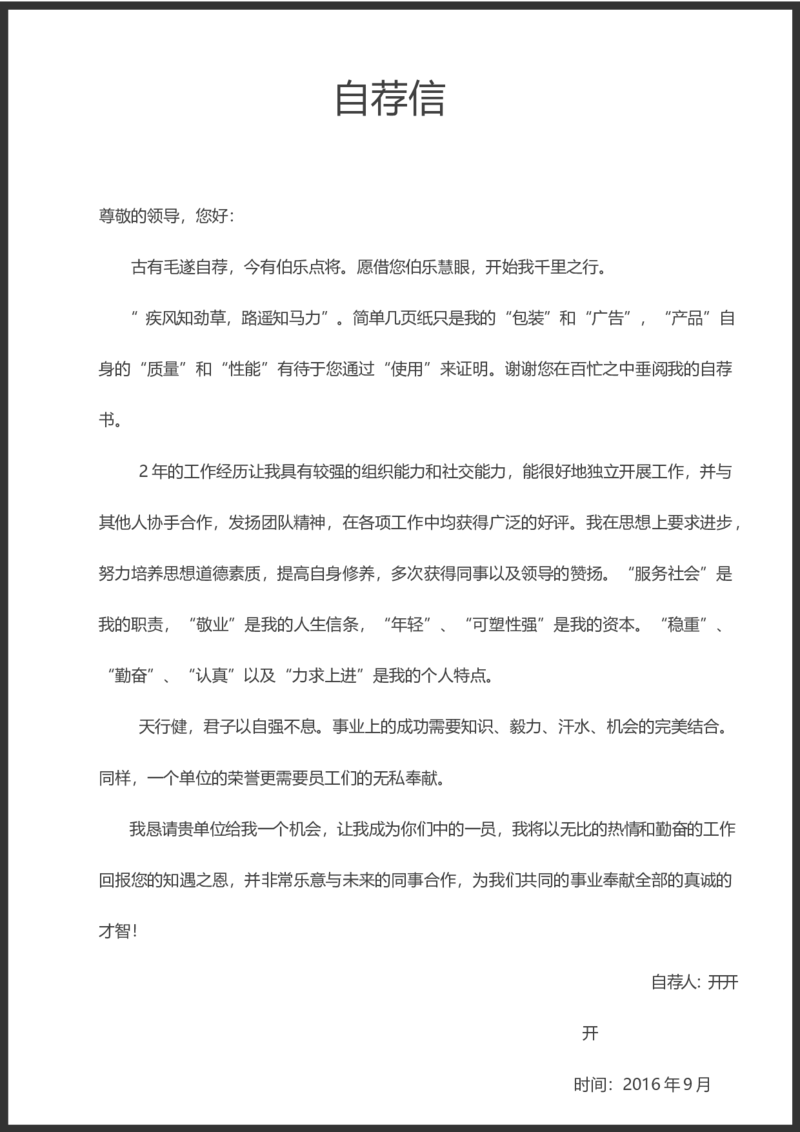 B11_各类简历_简历模板(1)_金B-16套三页模板封面+简历+自荐信_word-