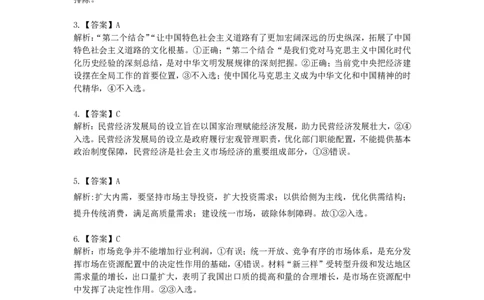 湖北省重点高中智学联盟2023-2024学年高三上学期10月联考政治试题答案(1)_2023年10月_0210月合集_2024届湖北省重点高中智学联盟高三上学期10月联考