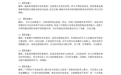 湖北省重点高中智学联盟2023-2024学年高三上学期10月联考政治试题答案(1)_2023年10月_0210月合集_2024届湖北省重点高中智学联盟高三上学期10月联考