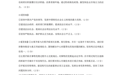 湖北省重点高中智学联盟2023-2024学年高三上学期10月联考政治试题答案(1)_2023年10月_0210月合集_2024届湖北省重点高中智学联盟高三上学期10月联考