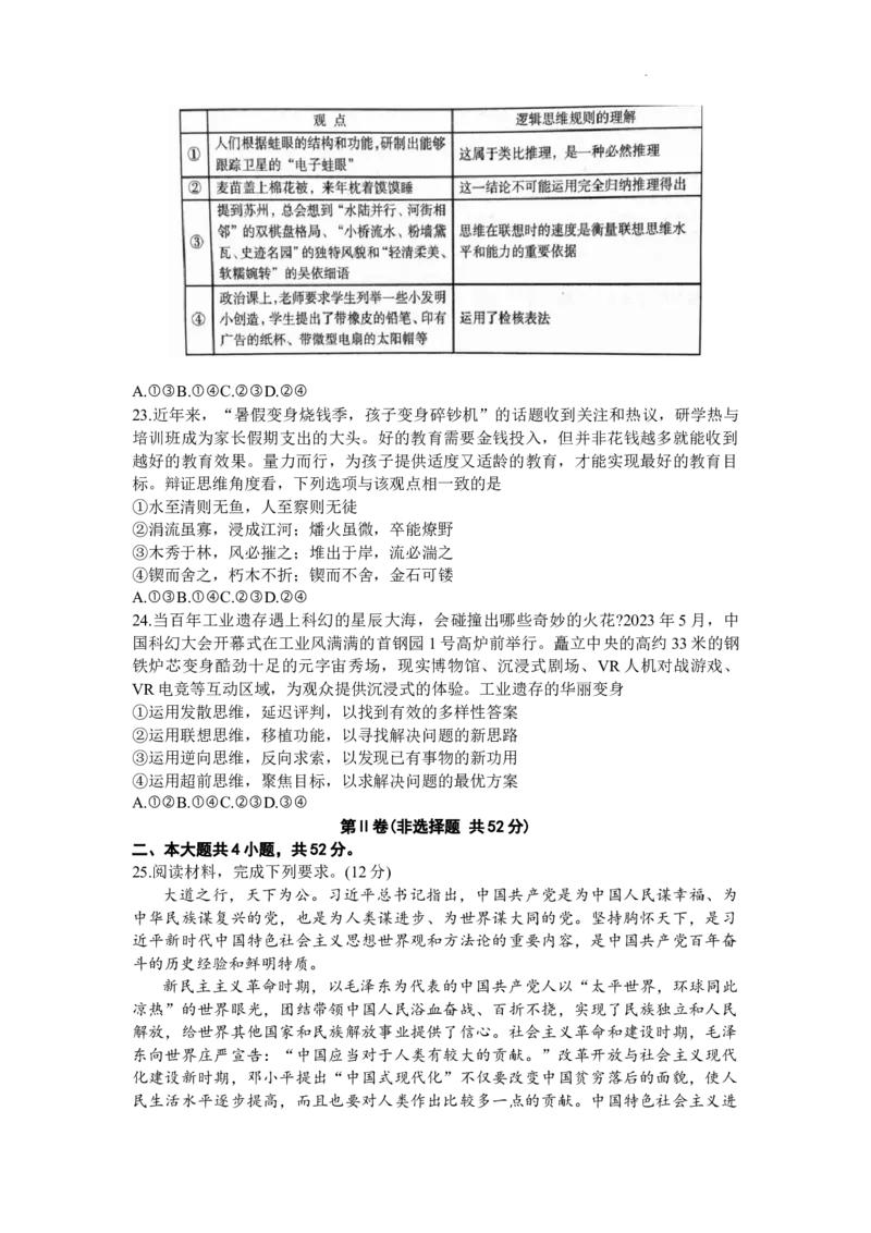 河南省六市部分学校联考2024届高三上学期10月阶段性考试政治(1)_2023年10月_01每日更新_28号_2024届河南省六市部分学校联考高三上学期10月阶段性考试