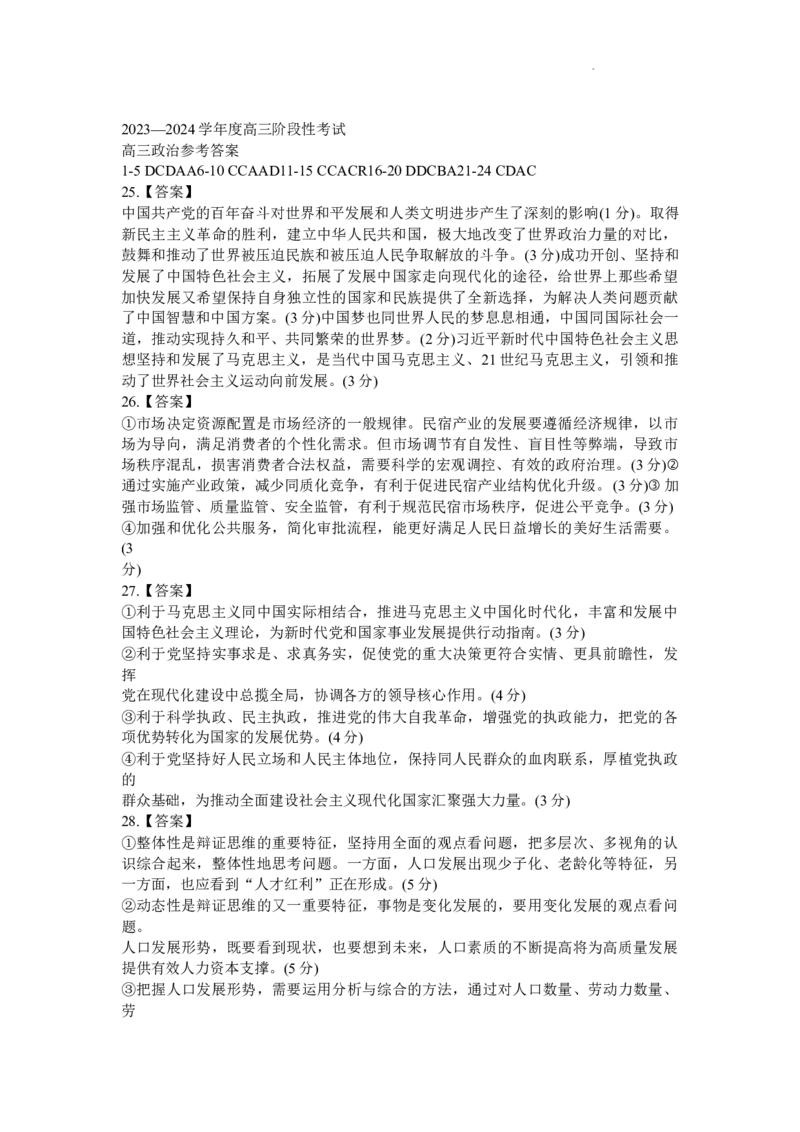 河南省六市部分学校联考2024届高三上学期10月阶段性考试政治(1)_2023年10月_01每日更新_28号_2024届河南省六市部分学校联考高三上学期10月阶段性考试