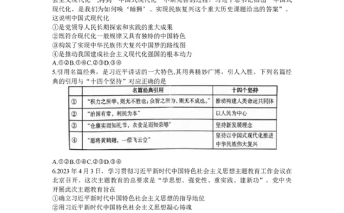 河南省六市部分学校联考2024届高三上学期10月阶段性考试政治(1)_2023年10月_01每日更新_28号_2024届河南省六市部分学校联考高三上学期10月阶段性考试