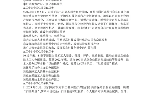 河南省六市部分学校联考2024届高三上学期10月阶段性考试政治(1)_2023年10月_01每日更新_28号_2024届河南省六市部分学校联考高三上学期10月阶段性考试