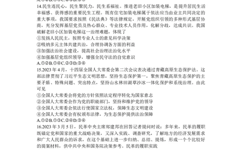 河南省六市部分学校联考2024届高三上学期10月阶段性考试政治(1)_2023年10月_01每日更新_28号_2024届河南省六市部分学校联考高三上学期10月阶段性考试