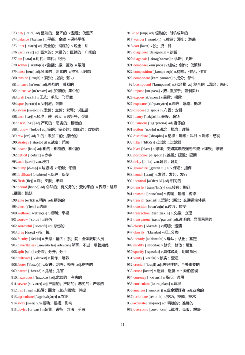四级1500核心词有音标_英语四六级整合_英语四六级真题版本一此版本可作为补充_大学英语CET4_X0_02-高频词汇+答题卡