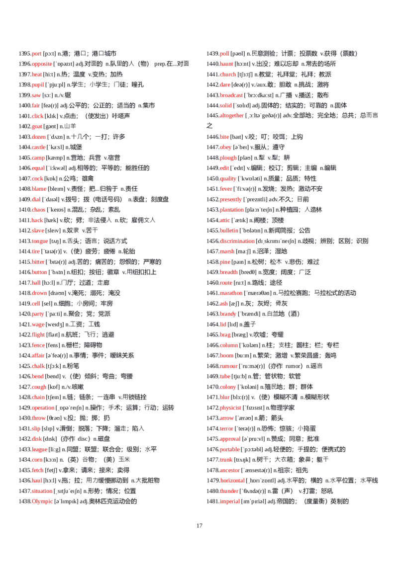 四级1500核心词有音标_英语四六级整合_英语四六级真题版本一此版本可作为补充_大学英语CET4_X0_02-高频词汇+答题卡