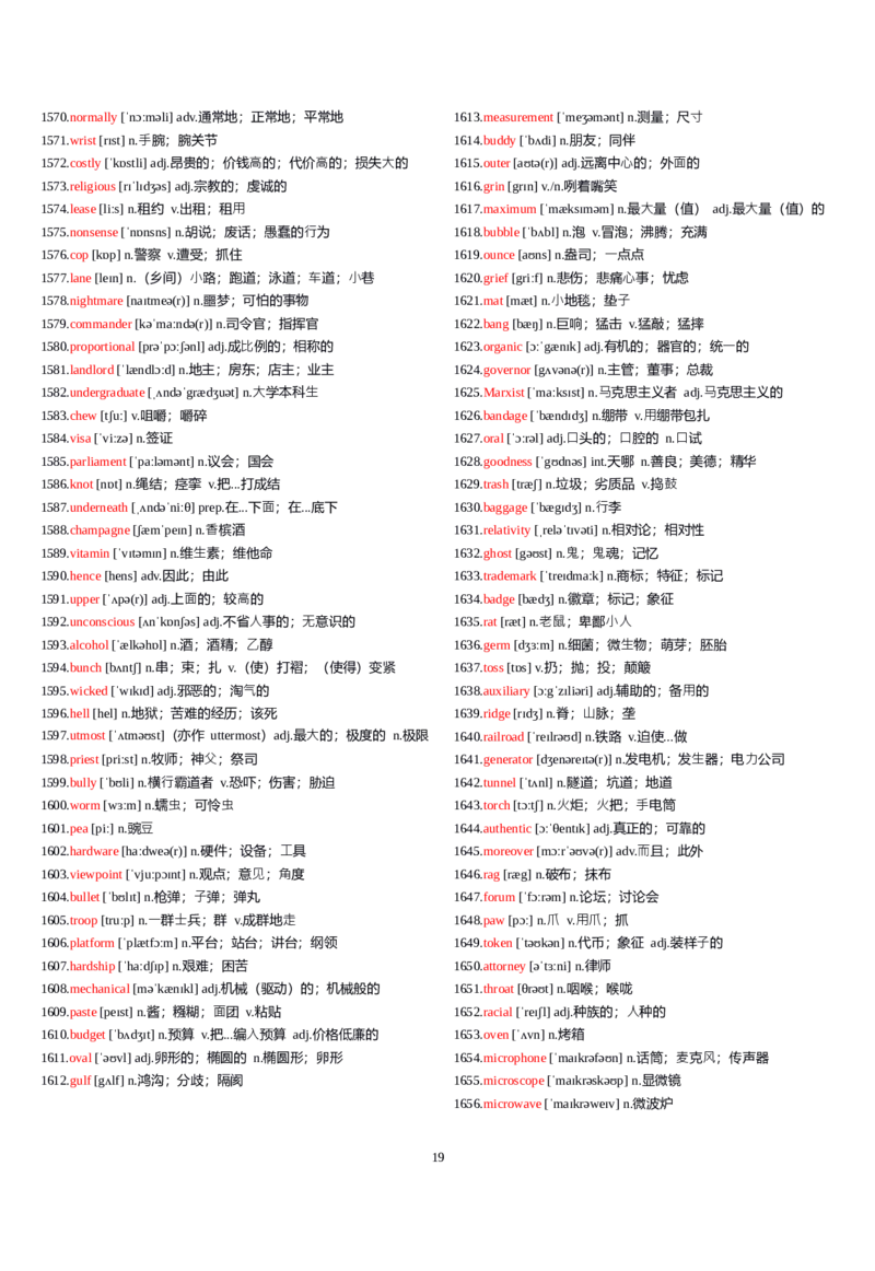 四级1500核心词有音标_英语四六级整合_英语四六级真题版本一此版本可作为补充_大学英语CET4_X0_02-高频词汇+答题卡