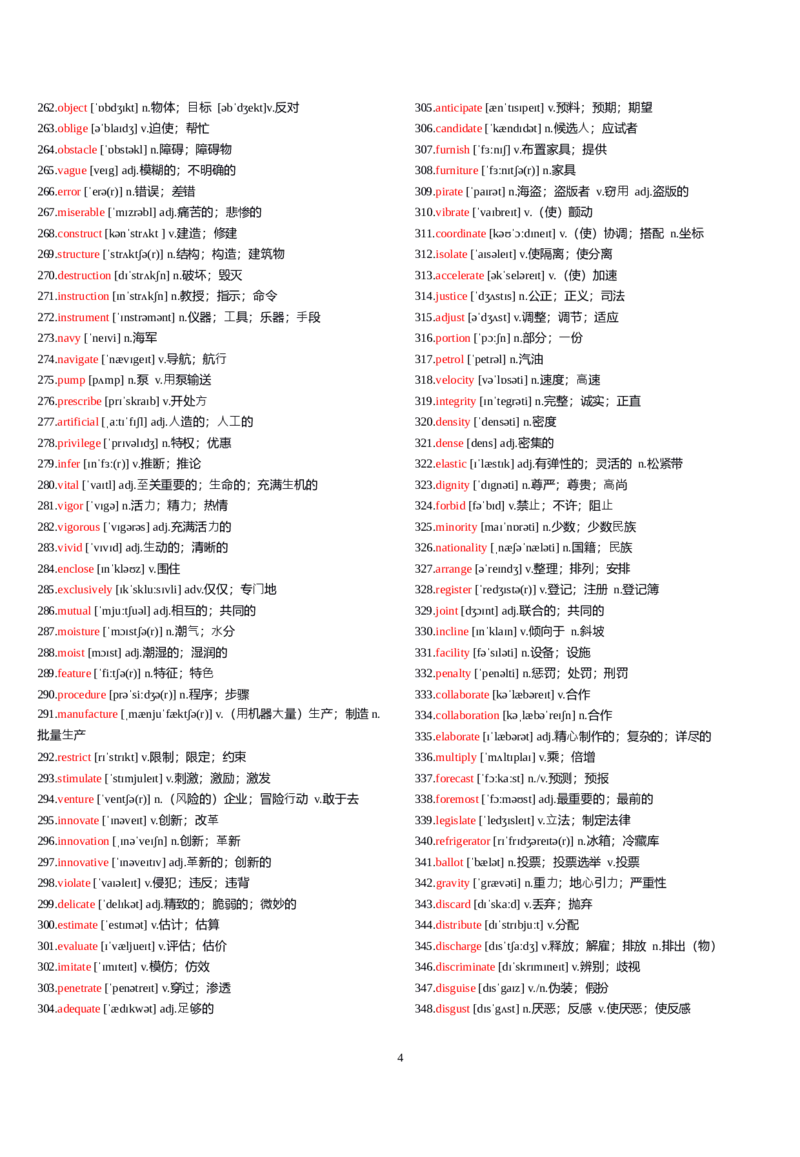 四级1500核心词有音标_英语四六级整合_英语四六级真题版本一此版本可作为补充_大学英语CET4_X0_02-高频词汇+答题卡