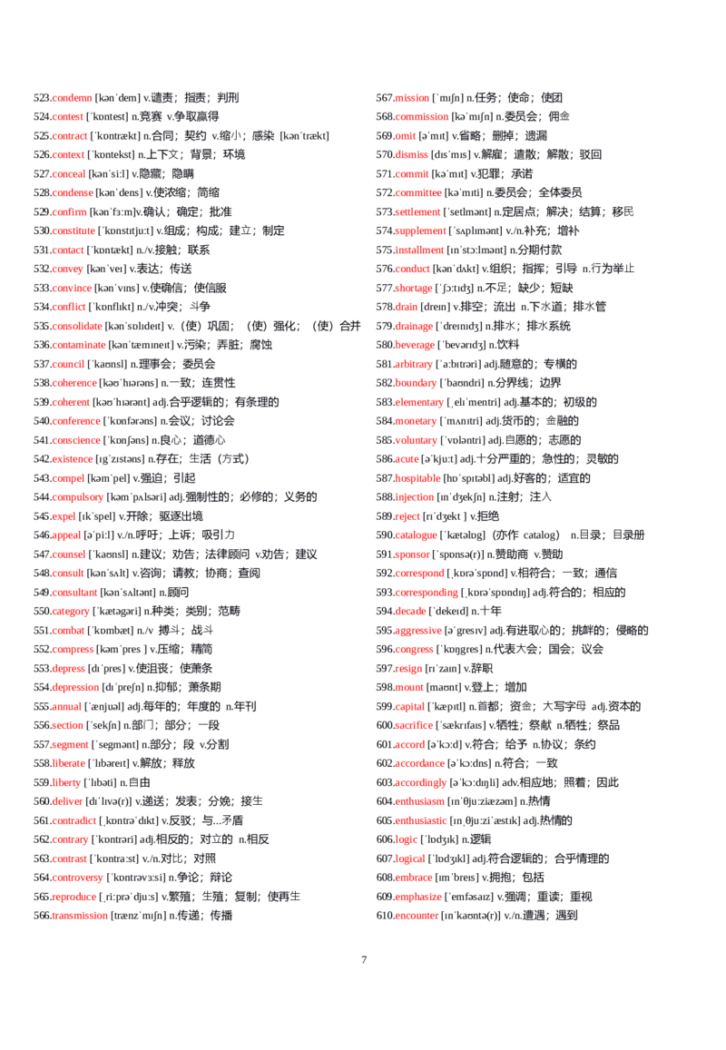 四级1500核心词有音标_英语四六级整合_英语四六级真题版本一此版本可作为补充_大学英语CET4_X0_02-高频词汇+答题卡