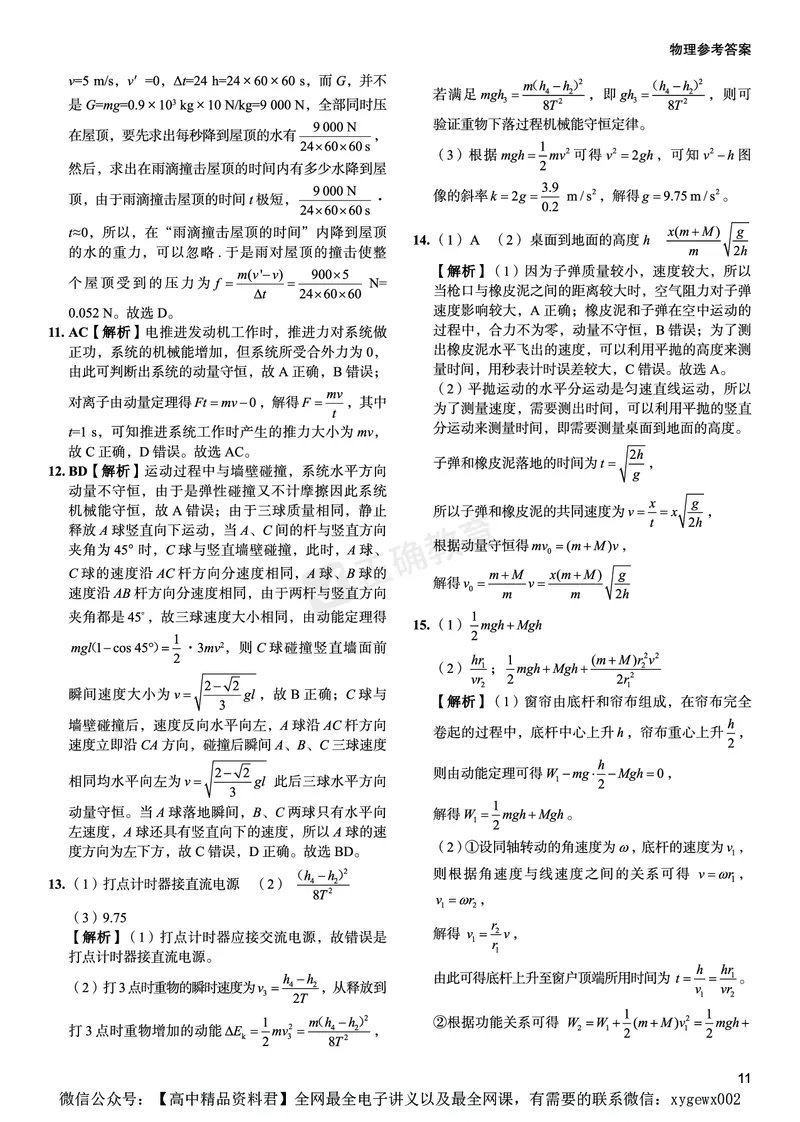 新高考《正确小卷》2024总复习物理质检卷答案_2024高考押题卷_72024正确教育全系列_2024年正确小卷全系列_（新高考）2024《正确小卷&middot;复习质检卷》（九科全）各两套