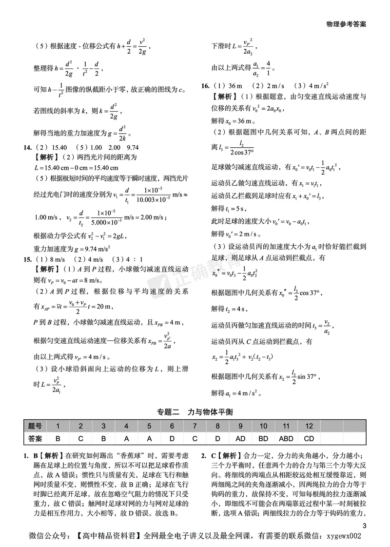 新高考《正确小卷》2024总复习物理质检卷答案_2024高考押题卷_72024正确教育全系列_2024年正确小卷全系列_（新高考）2024《正确小卷&middot;复习质检卷》（九科全）各两套
