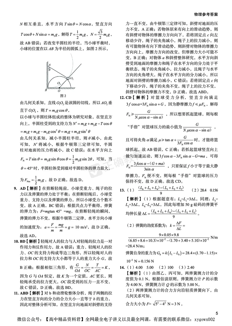 新高考《正确小卷》2024总复习物理质检卷答案_2024高考押题卷_72024正确教育全系列_2024年正确小卷全系列_（新高考）2024《正确小卷&middot;复习质检卷》（九科全）各两套