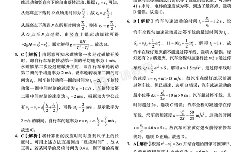 新高考《正确小卷》2024总复习物理质检卷答案_2024高考押题卷_72024正确教育全系列_2024年正确小卷全系列_（新高考）2024《正确小卷&middot;复习质检卷》（九科全）各两套