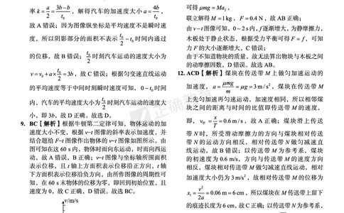 新高考《正确小卷》2024总复习物理质检卷答案_2024高考押题卷_72024正确教育全系列_2024年正确小卷全系列_（新高考）2024《正确小卷&middot;复习质检卷》（九科全）各两套