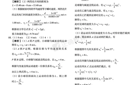 新高考《正确小卷》2024总复习物理质检卷答案_2024高考押题卷_72024正确教育全系列_2024年正确小卷全系列_（新高考）2024《正确小卷&middot;复习质检卷》（九科全）各两套