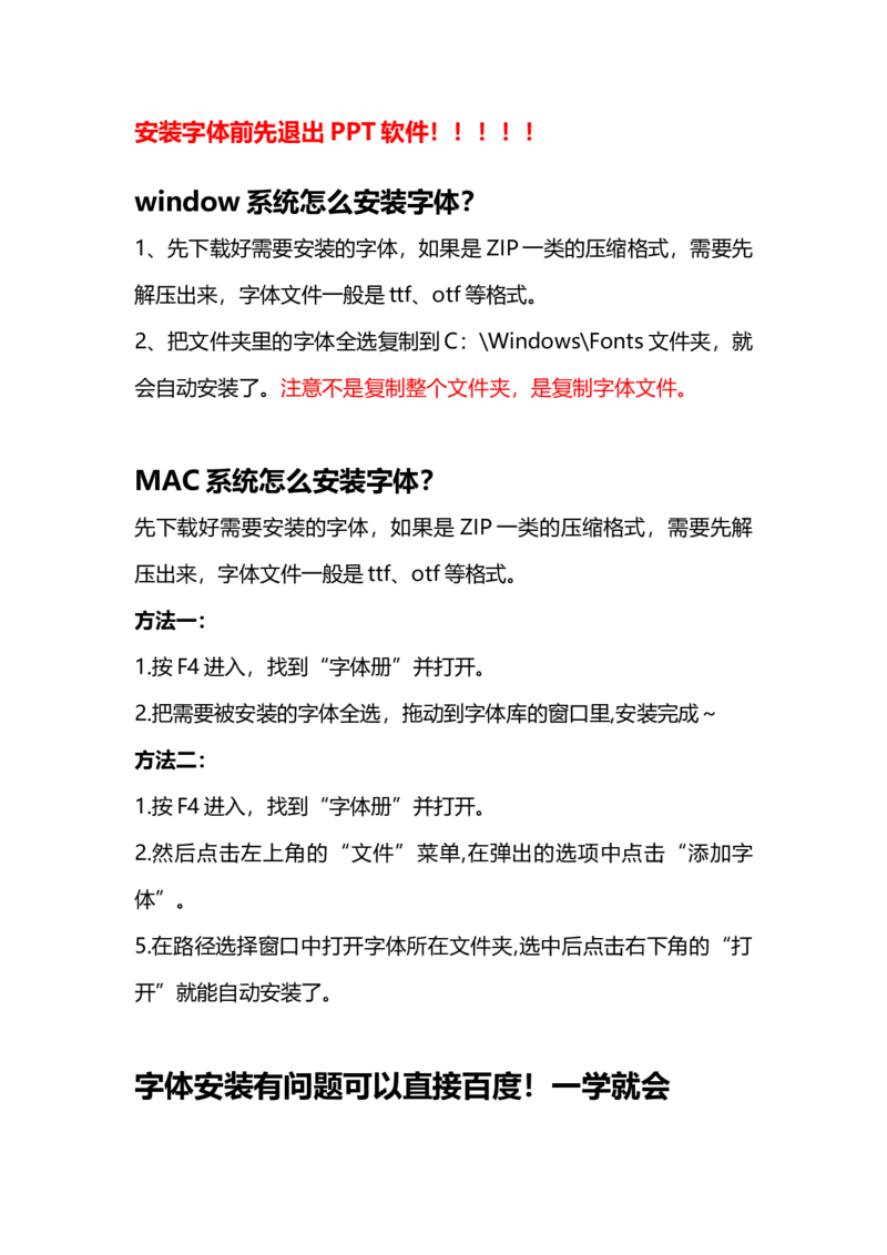 字体安装方法说明_10000+PPT模板大礼包_7丶卡通PPT模板_卡通PPT_玫瑰天空part.2