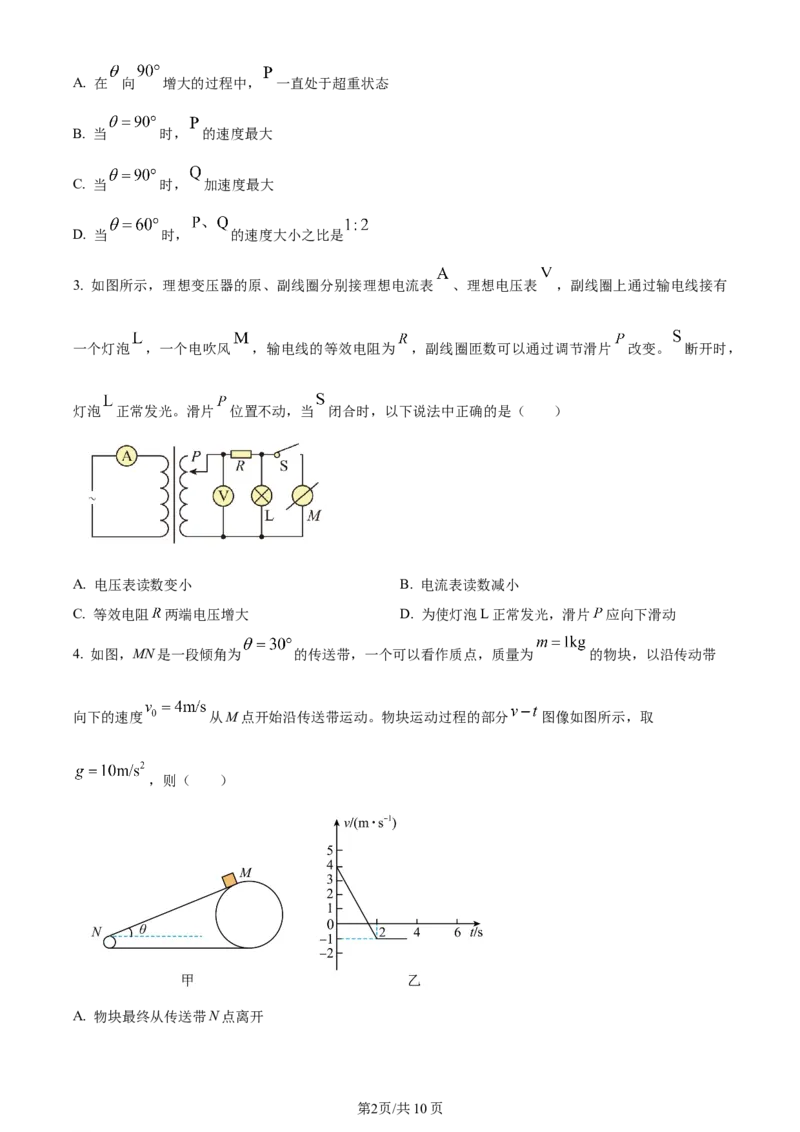 湖南省衡阳市第八中学2023-2024学年高三上学期第二次月考物理(1)_2023年10月_01每日更新_26号_2024届湖南省衡阳市第八中学高三上学期第二次月考