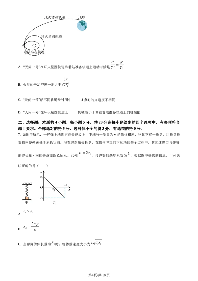 湖南省衡阳市第八中学2023-2024学年高三上学期第二次月考物理(1)_2023年10月_01每日更新_26号_2024届湖南省衡阳市第八中学高三上学期第二次月考