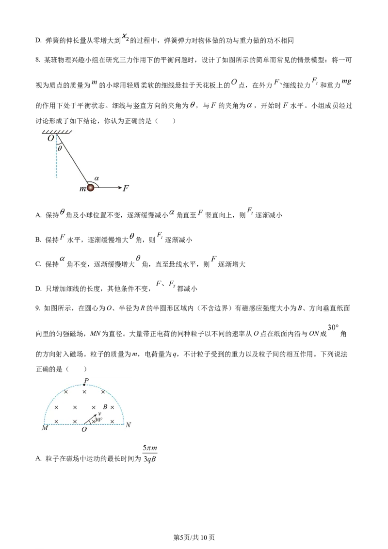 湖南省衡阳市第八中学2023-2024学年高三上学期第二次月考物理(1)_2023年10月_01每日更新_26号_2024届湖南省衡阳市第八中学高三上学期第二次月考