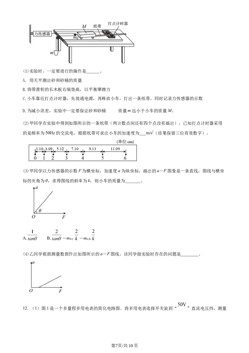 湖南省衡阳市第八中学2023-2024学年高三上学期第二次月考物理(1)_2023年10月_01每日更新_26号_2024届湖南省衡阳市第八中学高三上学期第二次月考