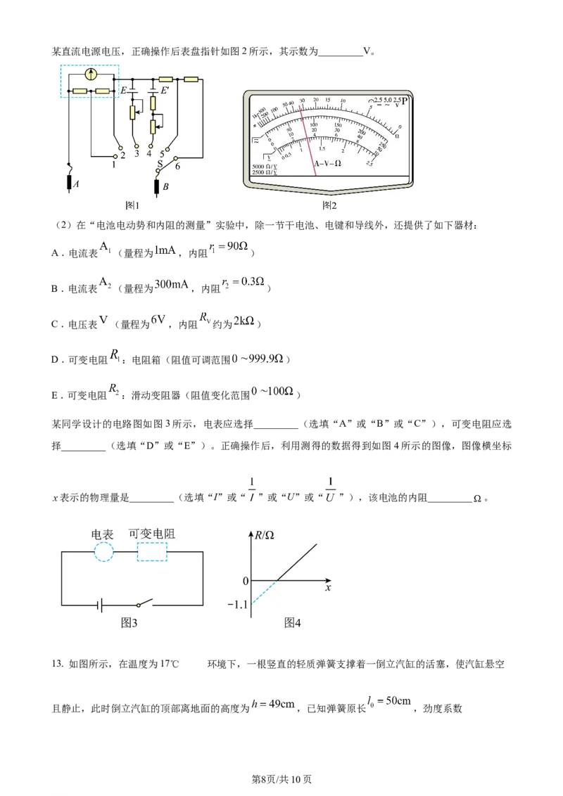 湖南省衡阳市第八中学2023-2024学年高三上学期第二次月考物理(1)_2023年10月_01每日更新_26号_2024届湖南省衡阳市第八中学高三上学期第二次月考