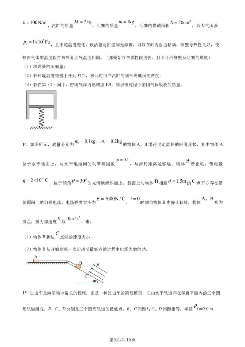 湖南省衡阳市第八中学2023-2024学年高三上学期第二次月考物理(1)_2023年10月_01每日更新_26号_2024届湖南省衡阳市第八中学高三上学期第二次月考