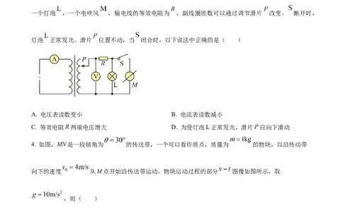 湖南省衡阳市第八中学2023-2024学年高三上学期第二次月考物理(1)_2023年10月_01每日更新_26号_2024届湖南省衡阳市第八中学高三上学期第二次月考