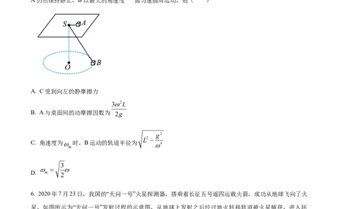 湖南省衡阳市第八中学2023-2024学年高三上学期第二次月考物理(1)_2023年10月_01每日更新_26号_2024届湖南省衡阳市第八中学高三上学期第二次月考