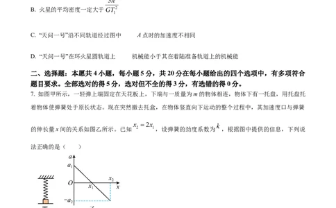 湖南省衡阳市第八中学2023-2024学年高三上学期第二次月考物理(1)_2023年10月_01每日更新_26号_2024届湖南省衡阳市第八中学高三上学期第二次月考
