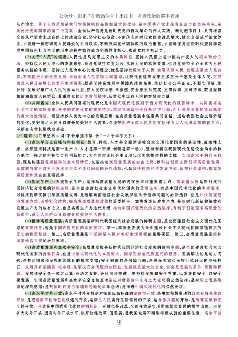 26腿姐《冲刺时政7页纸和大题9页纸》-3c590cea59e0_2025专四专八真题及备考资料_肖秀荣押题汇总_0726腿姐《时政7页纸+大题9页纸》
